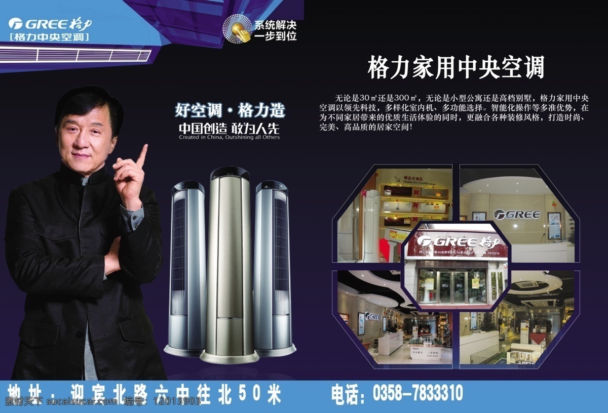 dm宣传单 成龙 格力 格力空调 广告设计模板 源文件 中央空调 成龙代言 格力代言 格力中央空调 源设计 psd源文件