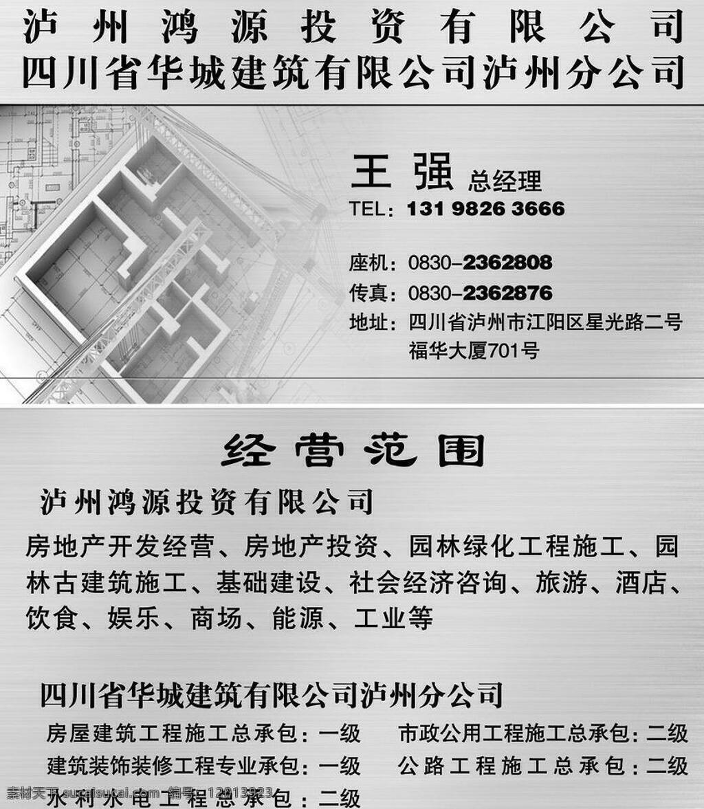 建筑 名片 建筑名片 模板下载 装饰名片 矢量 装饰 模版 背景 名片卡 建筑装潢名片