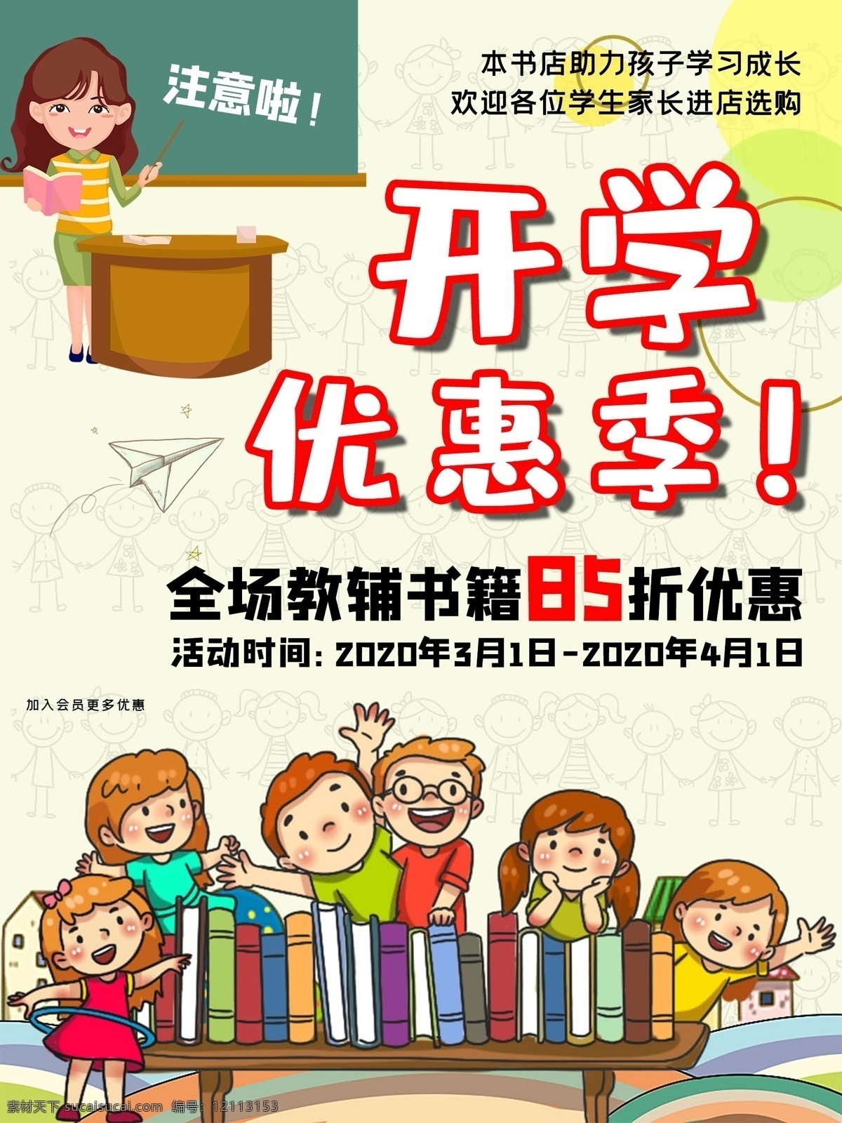 开学 开学啦 假期 开学海报 开学总动员 开学促销 新学期 开学好礼 学生 高校 幼儿园 开学季宣传 开学彩页 开学吊旗 招生 高招 校园 开学活动 文具 特卖 限时抢购 开学广告 开学素材 开学模版 文具开学促销 开学季海报 淘宝开学促销