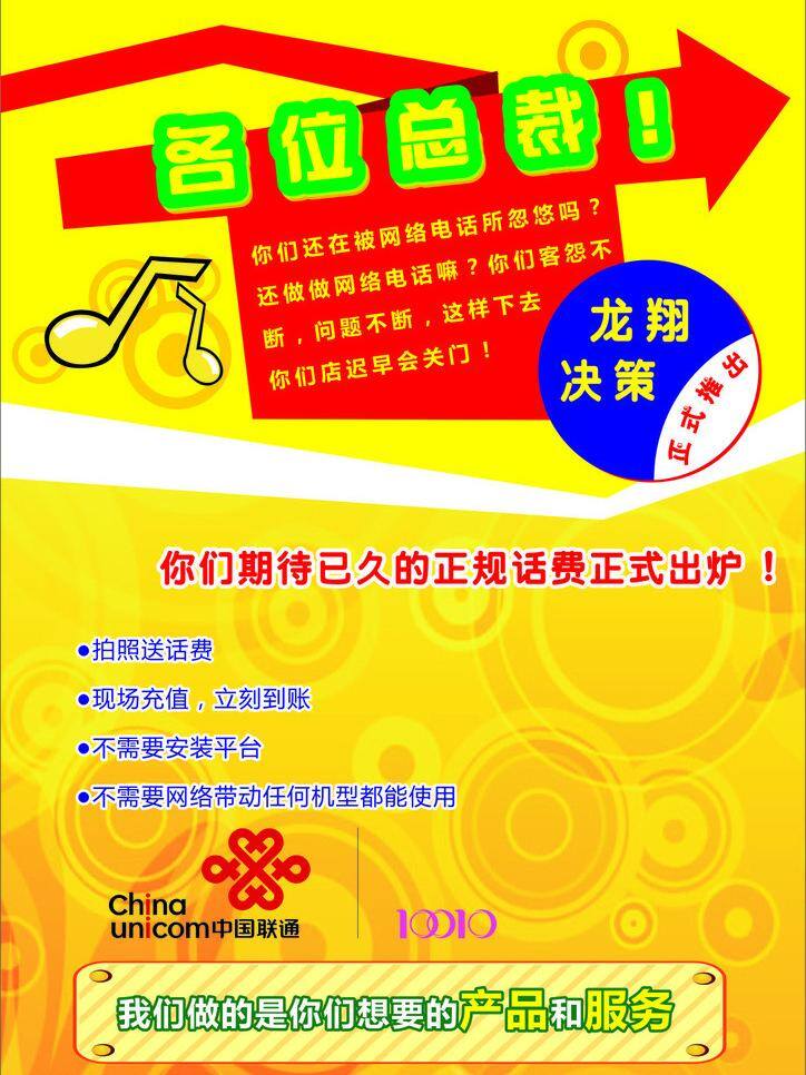 传单 电话 电视 合作 黄色 箭头 数字 夏天 宣传 矢量 模板下载 宣传传单 显目 海报 促销海报