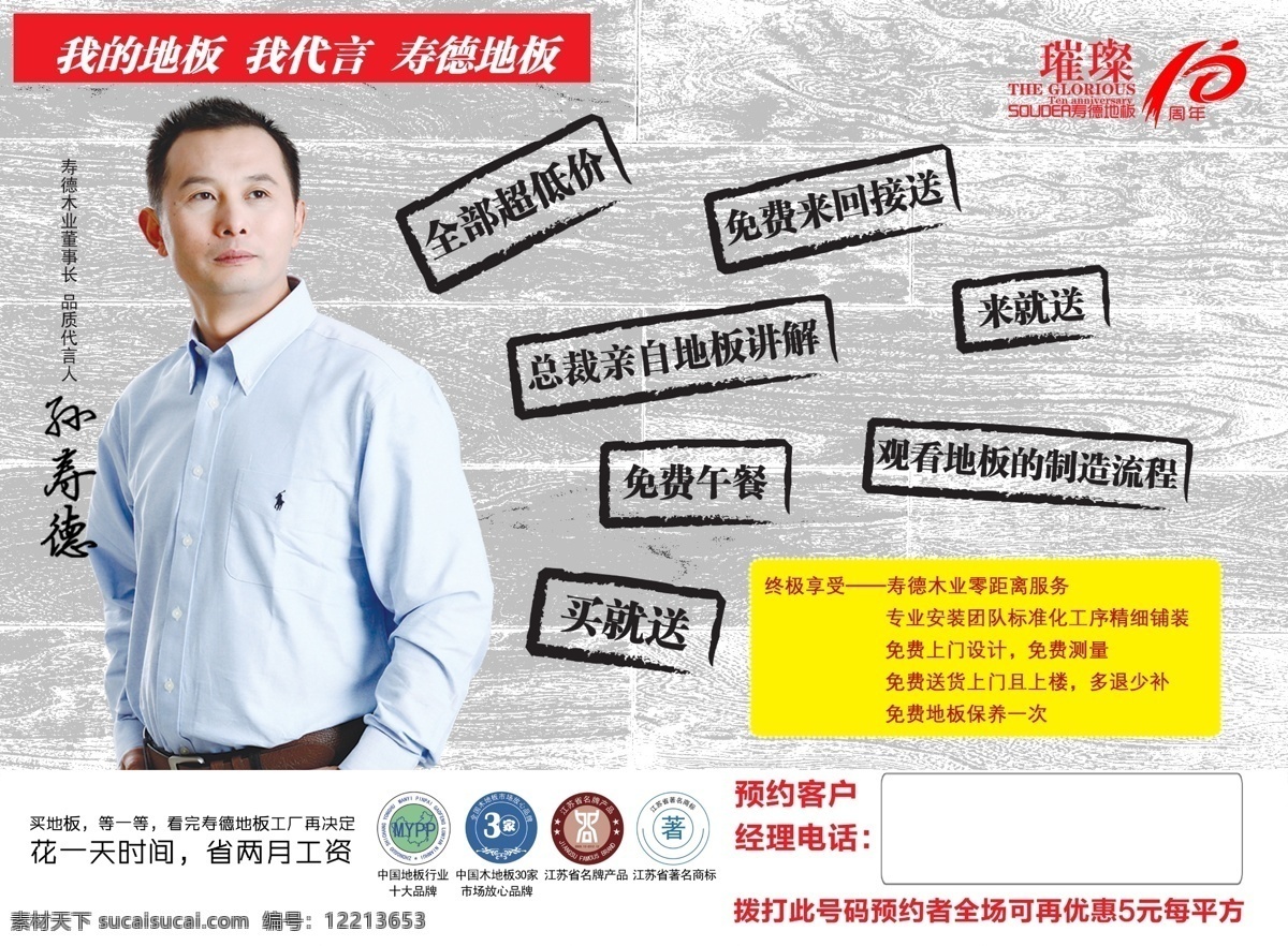 寿 德 地板 广告设计模板 木纹 源文件 寿德地板 地板宣传 地板促销 团购来就送 超低价买就送 宣传海报 宣传单 彩页 dm