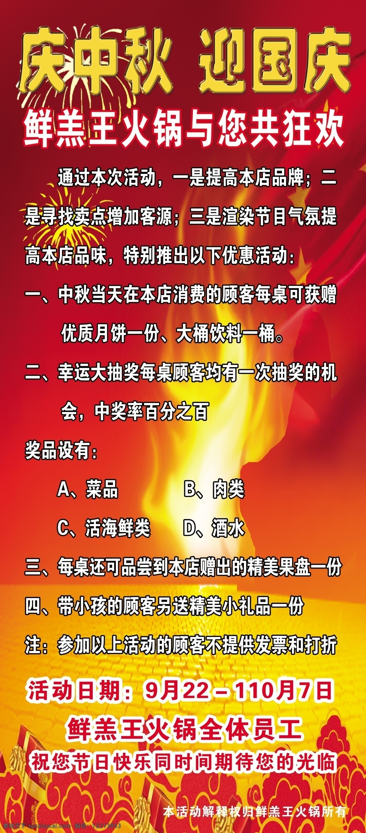 火锅店 迎 国庆 宣传画 分层 国旗 火光 祥云 源文件 金色城墙 psd源文件