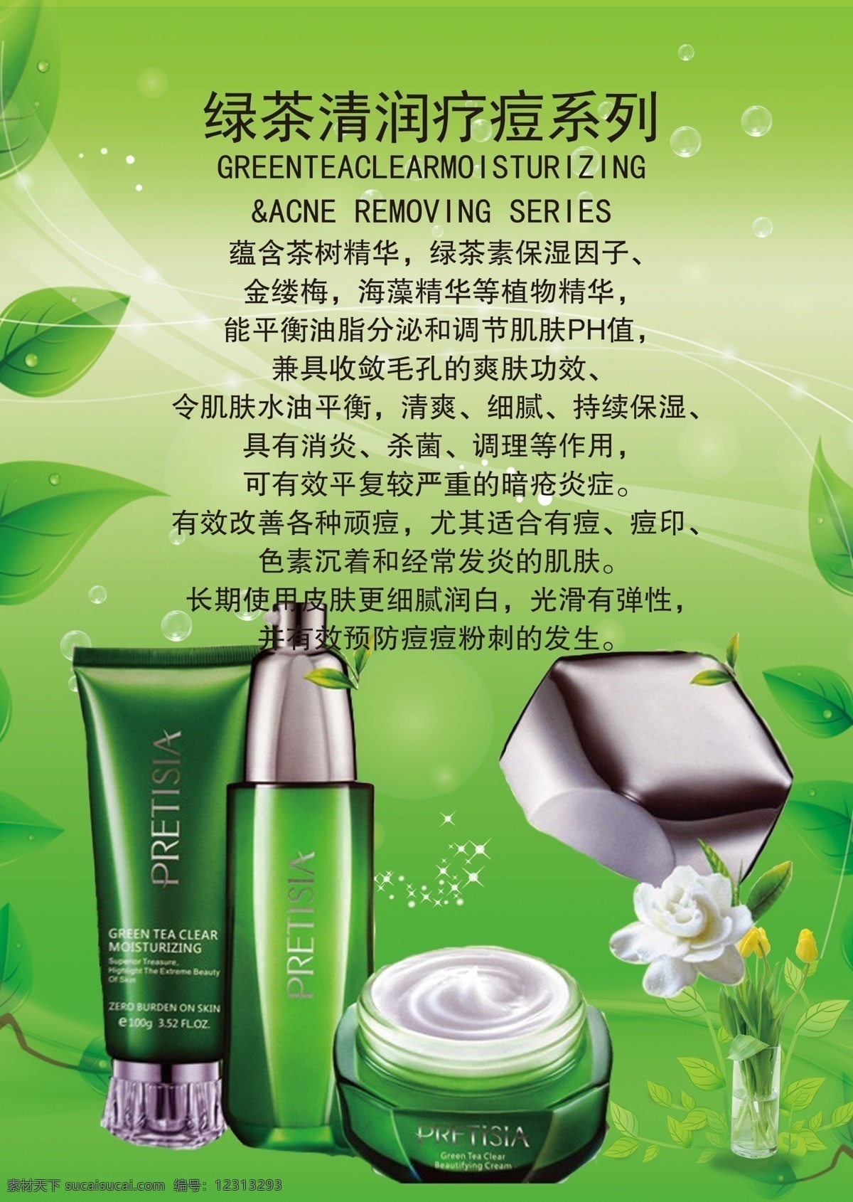 普 丽 缇 莎 作 文件 普丽缇莎 自作 psd源文件 包装设计