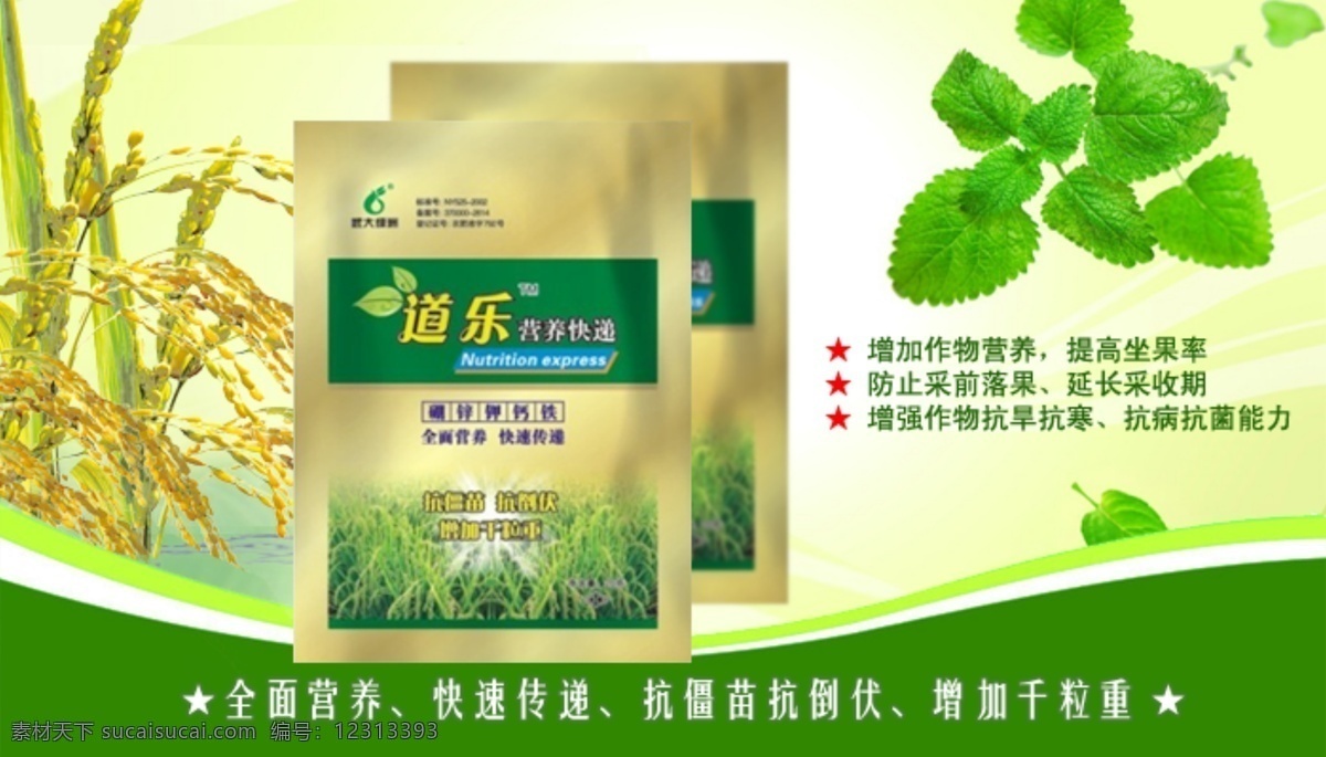 产品 宣传 图 广告 产品宣传图 产品广告图 农药宣传图 农药产品 植物营养剂 水稻 绿叶 绿波浪 彩色线条 背景图 中文模板 网页模板 源文件