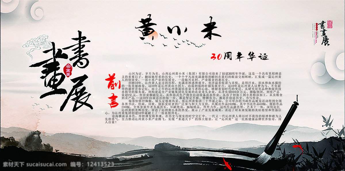 书画展 书画 毛笔 古风 国潮 山水