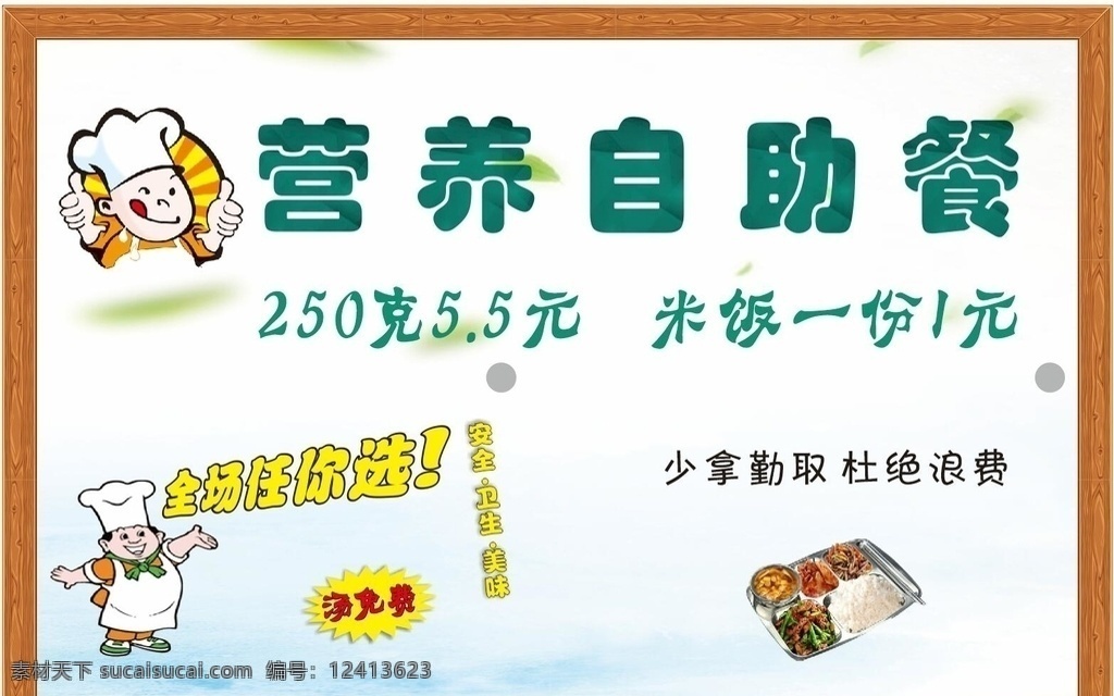 营养自助餐 木纹 边框 餐盘 浪费 厨师 分层