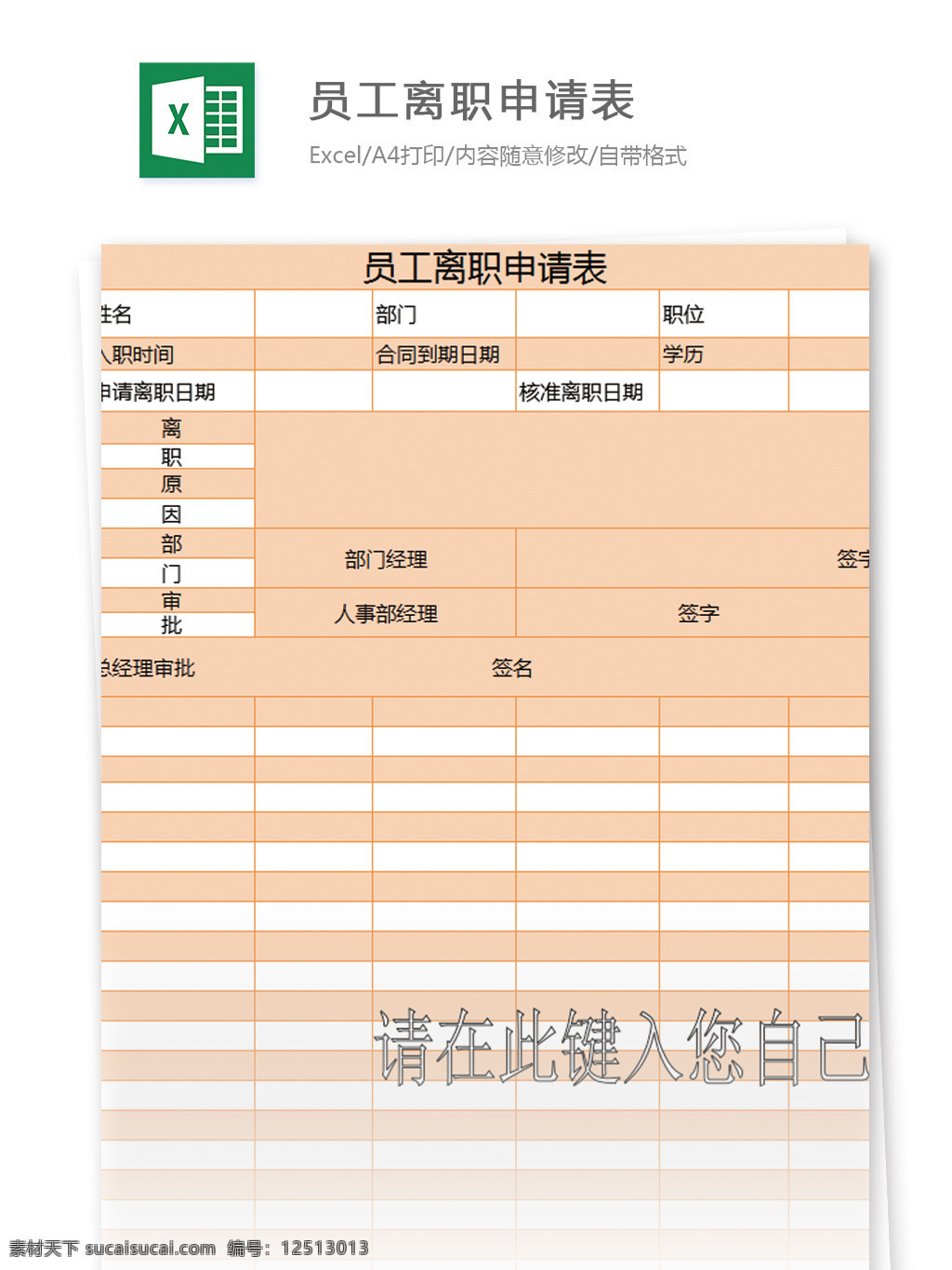 员工 离职 申请表 excel 模板 表格 表格模板 图表 表格设计