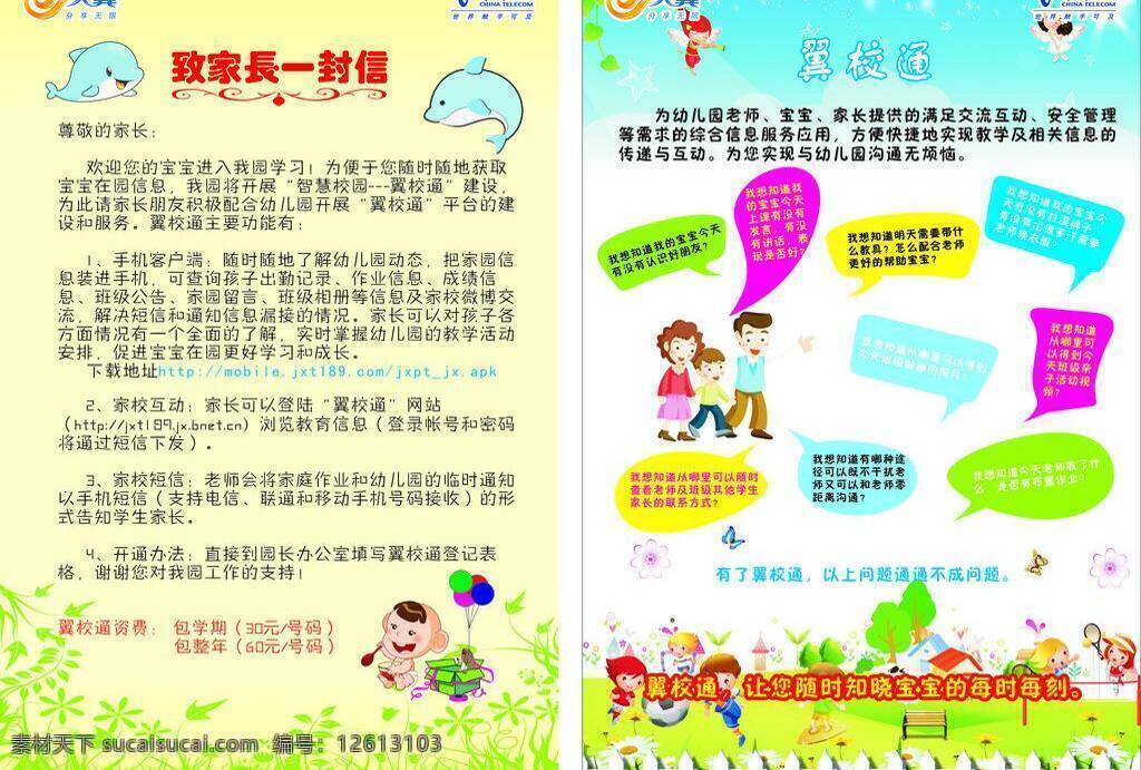 宝宝 电信 对话框 海报宣传画 海豚 卡通 天翼 校园 海报 矢量 模板下载 电信校园海报 翼校通 小孩 幼儿园 运动 其他海报设计