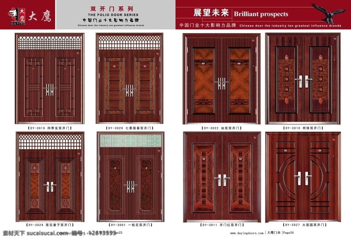 分层 psd源文件 安全门 防盗门 画册 进户门 门 实木 钢质 进 户门 模板下载 钢质进户门 复合 实木复合门 样本 转印门 源文件 其他画册封面