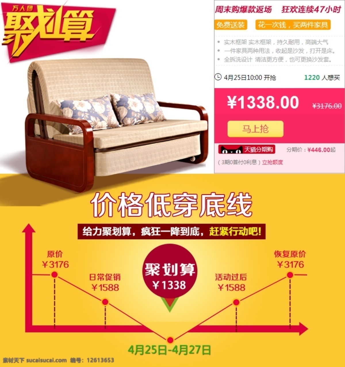 前 周末 购 聚 划算 关联 海报 2015年5 5.1 聚划算 聚划算模板 狂欢购 沙发床 实木家具 2015年 周末购 790关联 低穿底线 两用家具 万人团 原创设计 原创淘宝设计