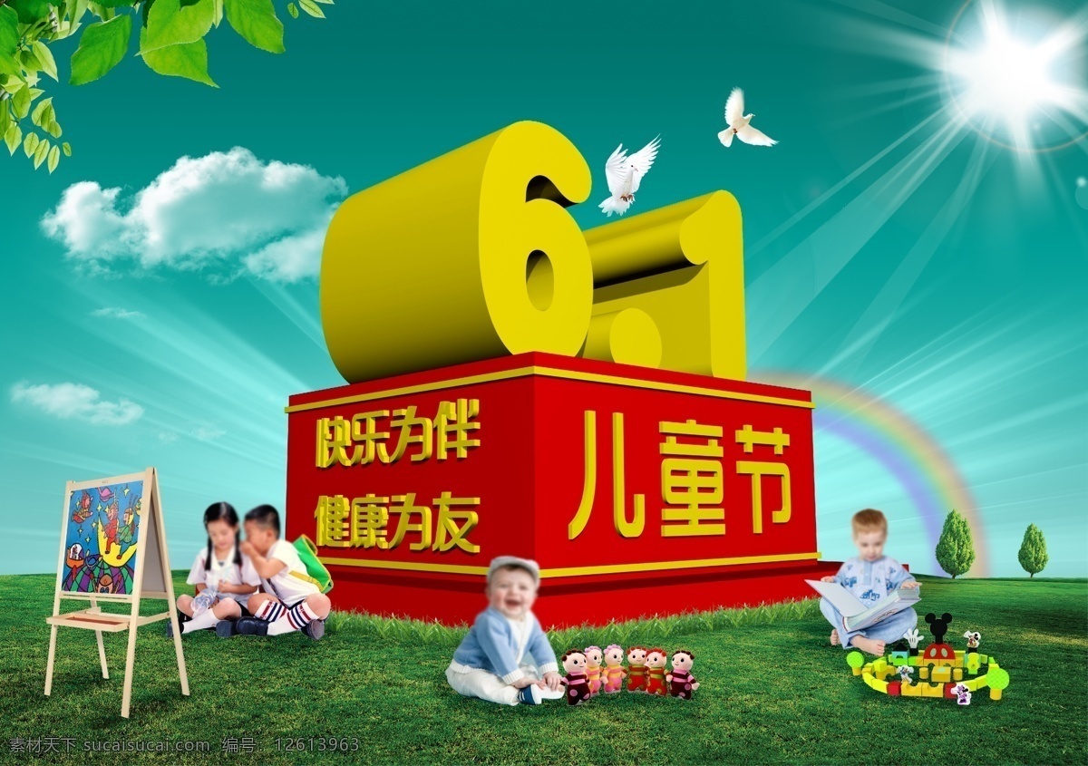快乐为伴 六一儿童节