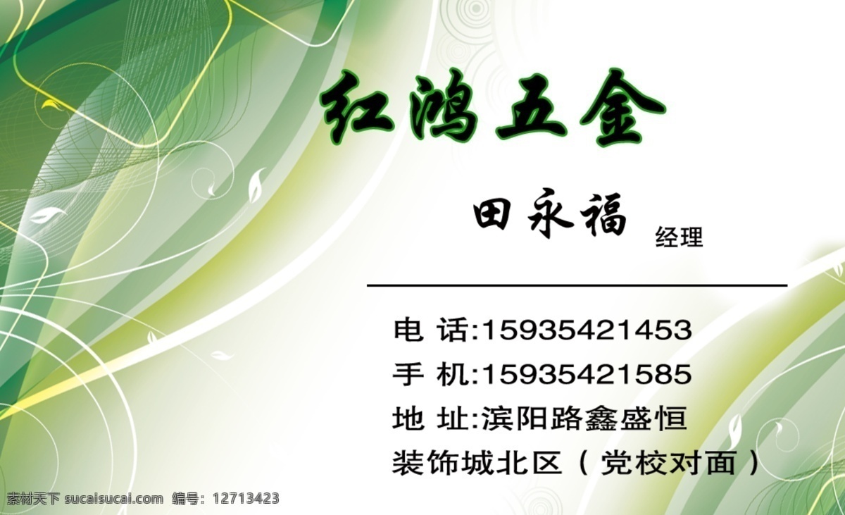 五金名片 日丰管 pvc管 pvc材料 五金工具 名片卡片