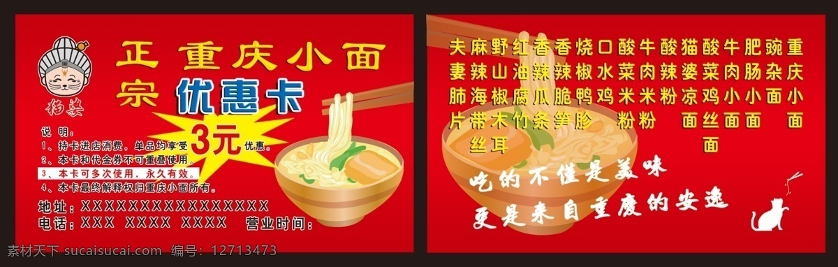 猫 婆 重庆 小 名片 猫婆 重庆小面 重庆小面名片 红底名片 名片卡片