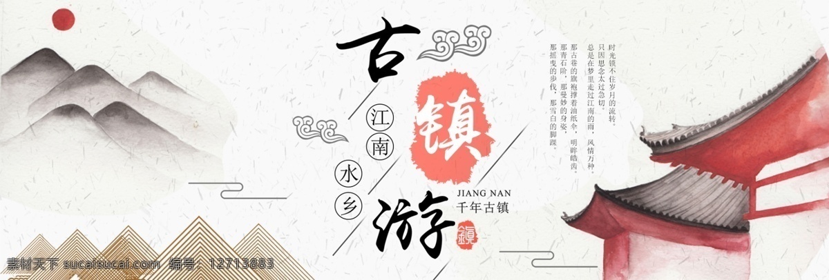 红色 水墨 古镇 国庆节 出游 季 淘宝 电商 banner 海报 出游季 中国风 国画 山水 旅游 旅行 模板 背景 大图 小镇 古典 文艺