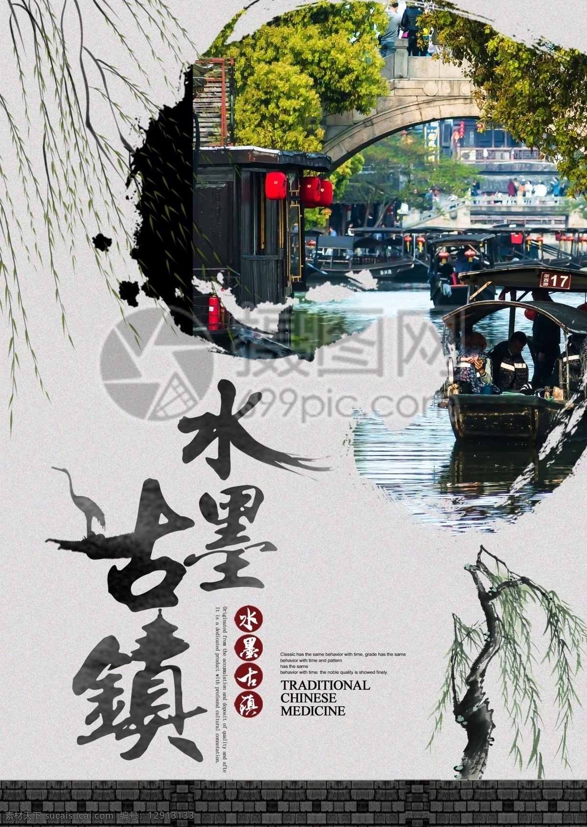 中国 风 古镇 旅游 宣传单 水乡 江南 建筑 古典 特色 经典 中式 度假 旅游宣传 宣传单设计 假期 游玩