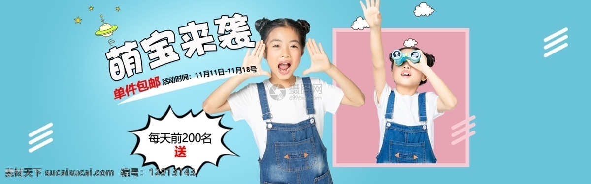 可爱 童装 大 促 淘宝 banner 萌宝 服装 促销 电商 天猫 淘宝海报