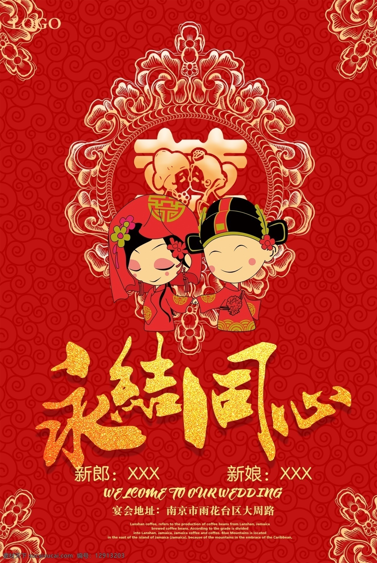 婚礼海报 永结同心 婚礼背景 婚礼展板 婚礼签到处 婚礼请柬 请帖 海报 主题婚礼 粉色主题婚礼 模特 婚礼布置 婚礼策划 欧式婚礼布置 传统婚礼 古典婚礼 英伦婚礼 主题婚礼布置 婚礼设计 婚礼舞台造型 浪漫婚礼布置 婚礼邀请函 粉色邀请函 粉红邀请函 粉红婚礼请柬 婚礼 爱情 因为爱情 往后余生 婚庆礼仪