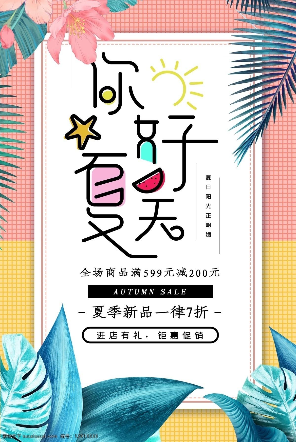 夏天你好 创意海报设计 活动海报 五一海报 清新海报 小清新 唯美海报 五月广告 夏季海报 夏日清凉 荷叶 荷花 夏日活动海报 夏日海报 清新唯美 夏天海报 创意海报 夏日宣传海报 清爽海报 夏季宣传海报 清新文艺 文艺海报 五月海报 你好夏天 你好五月 五月初夏 夏天