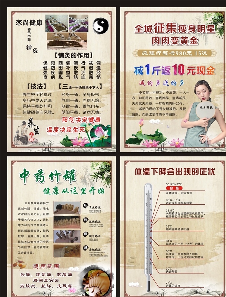 美容 养生 中国 风 展板 恋尚健康 美容养生 铺灸 瘦身 减肥 中药竹罐 体温下降症状 荷花 中国古典展板 中国风展板 美容养生展板 海报