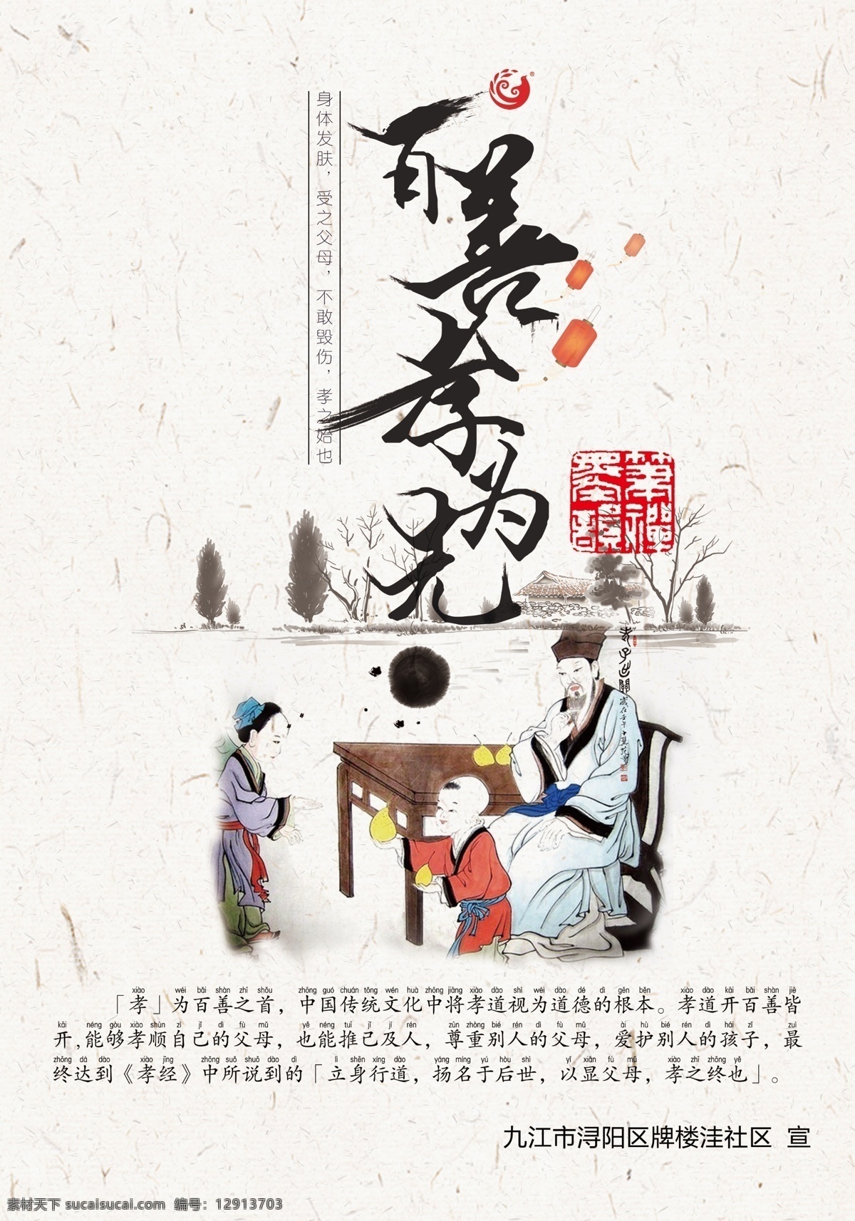 百善孝为先 养老 老年人 重阳节 养老院 留守老人 重阳节海报 关爱老人展板 关爱老人挂画 关爱老人设计 夕阳美 关爱老人宣传 关爱老人公益 关爱老人墙画 关爱老人画 关爱展板 敬老 社会关爱老人 关爱空巢老人 关爱老人 爱心 幸福老人 关爱 老人 关爱老年人 空巢老人 国学