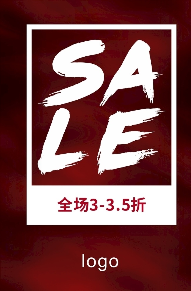 红色特卖海报 红色 sale 海报 折扣 促销