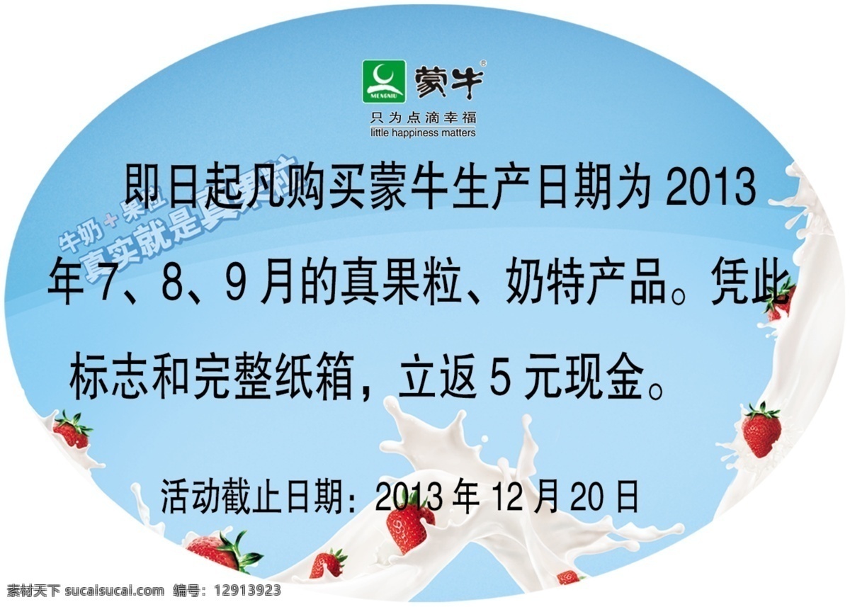 活动标签 蒙牛 圆表 不干胶 真果粒 青色 天蓝色