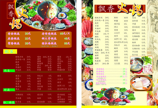 火锅免费下载 菜单 菜谱 火锅 美食 宣传单 矢量图