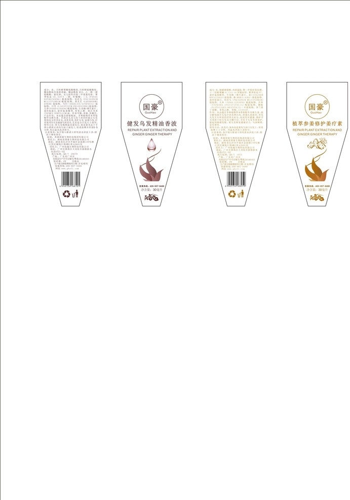 首乌 香波 姜 疗 素 软管 瓶贴 标识 外包装 姜汁 芦荟 包装设计