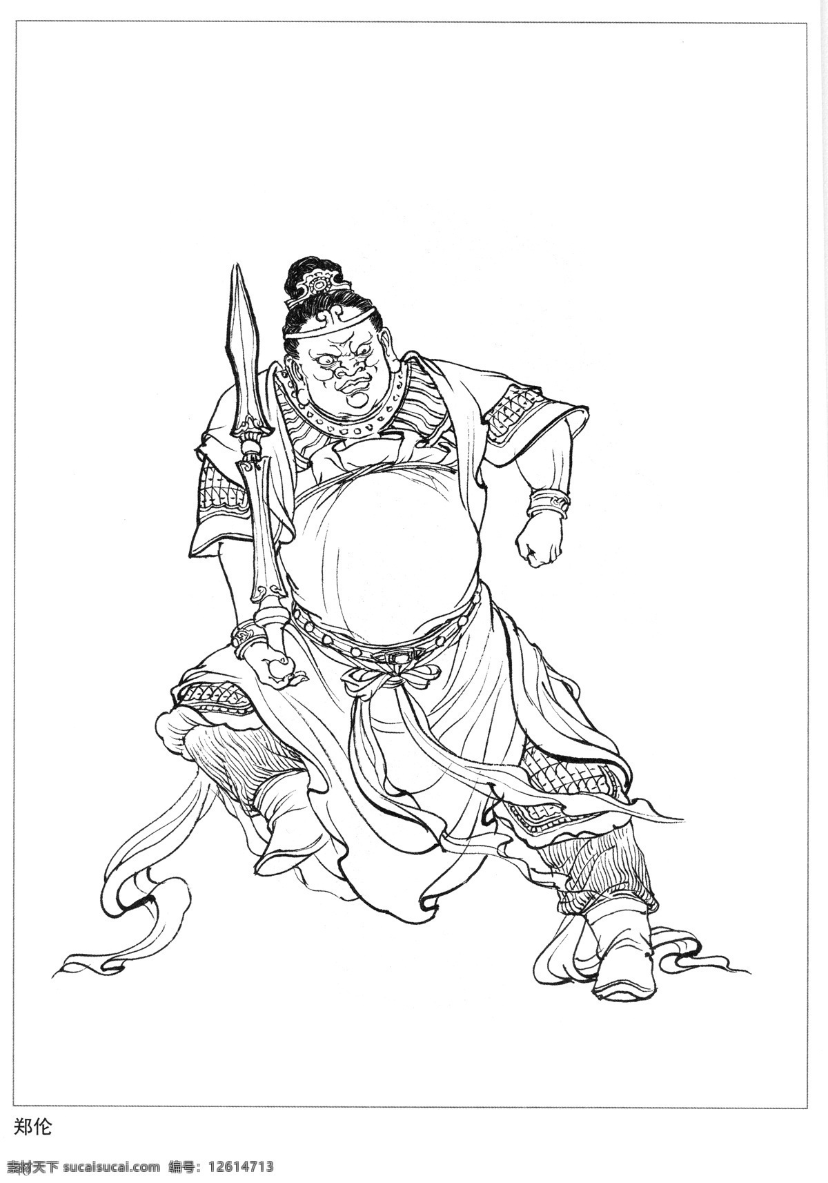 郑伦 哼哈二将 封神演义 古代 神仙 白描 人物 图 文化艺术 传统文化