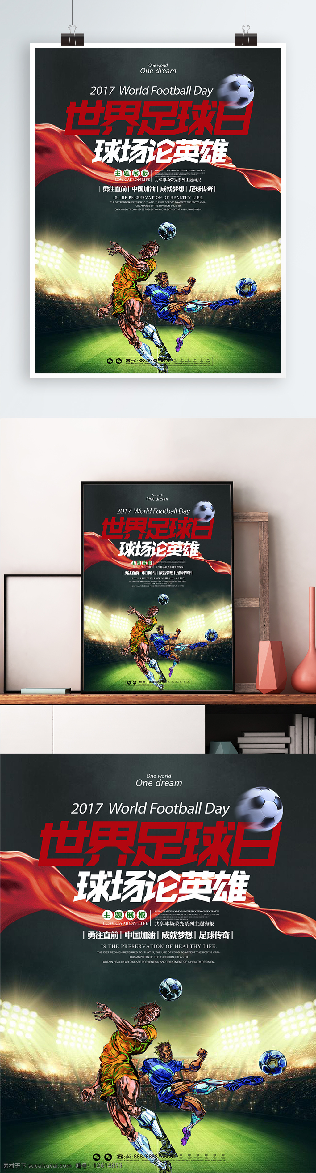 酷 炫 简约 世界 足球 日 主题 宣传海报 展板 酷炫 足球日 赛场 球场 比赛 竞技 宣传 海报