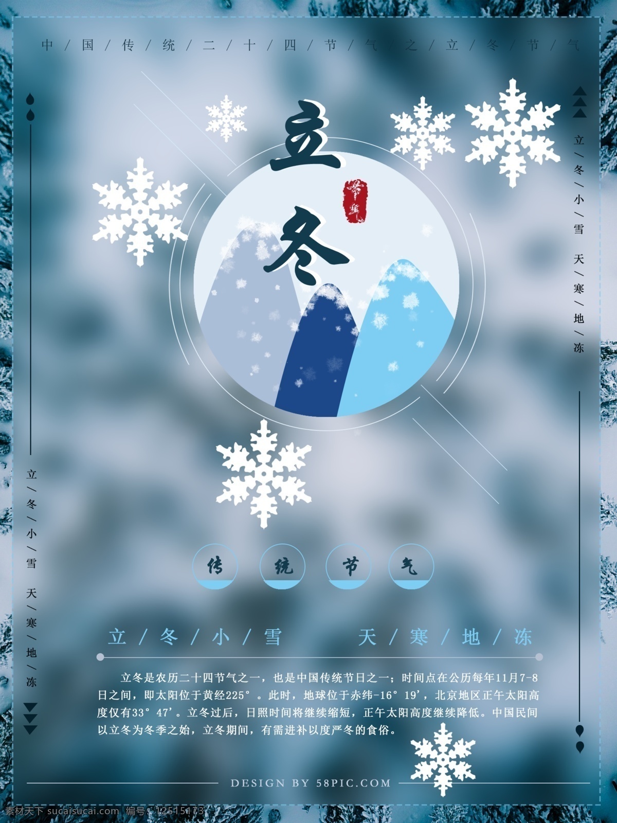 蓝色 雪景 雪花 简约 立冬 海报 二十四节气 传统节气
