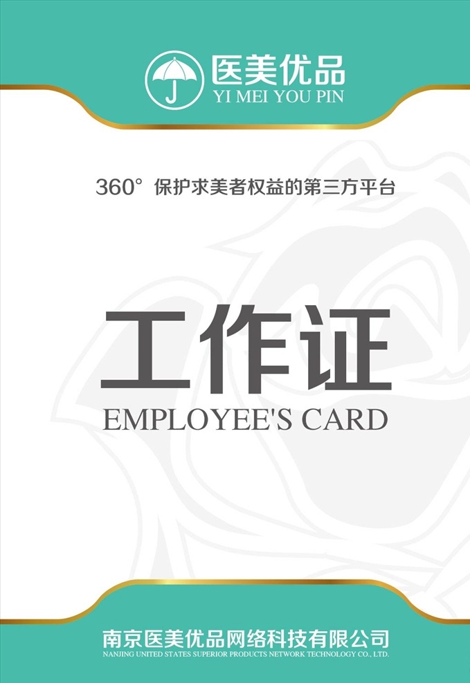 工作证 工作牌 模版 卡片 牌子参考 名片卡片