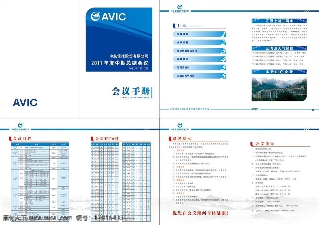 中航会议手册 中航 信托 会议 日程 安排 手册 画册 公司 蓝色 矢量 简约 画册设计
