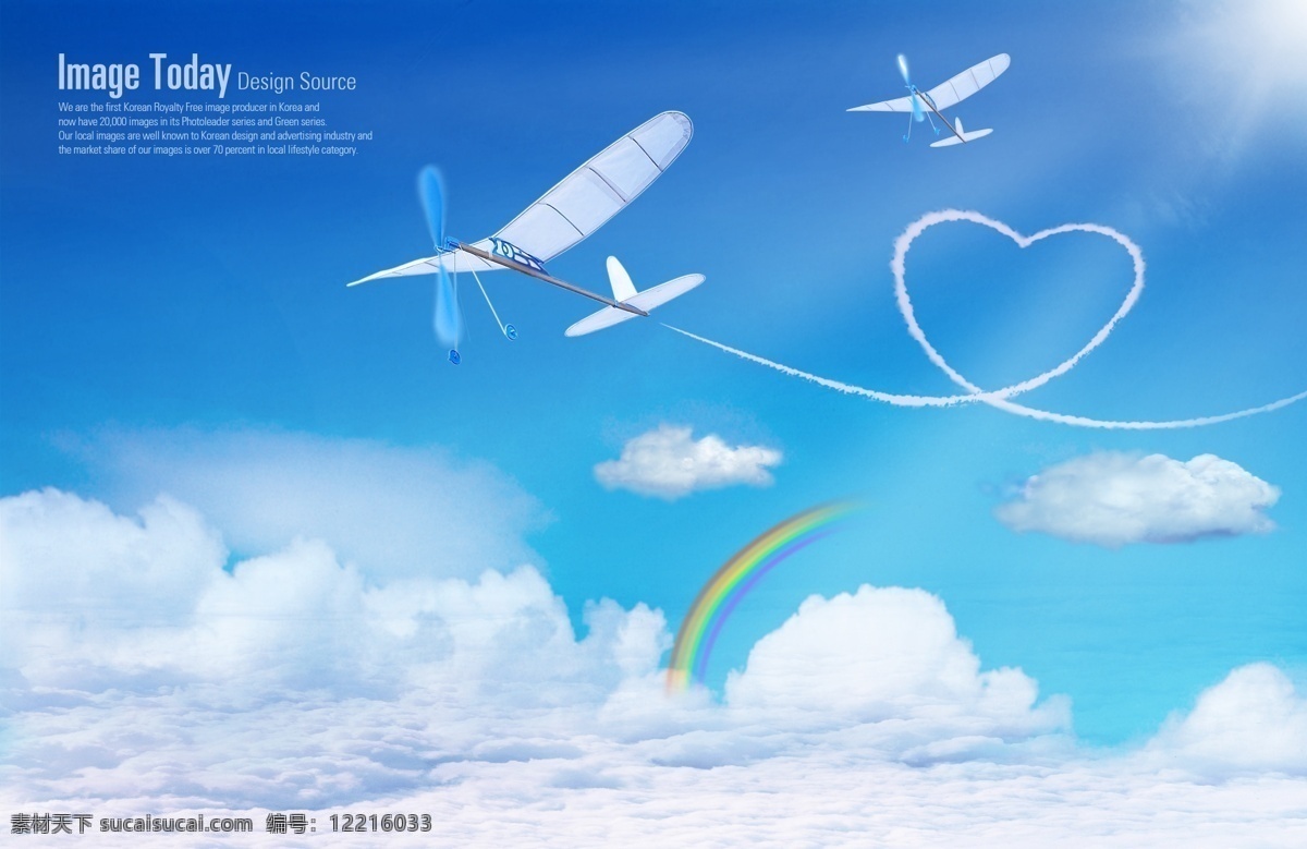 白云 上 彩虹 航模 飞机 psd素材 心形 阳光 云彩 航模飞机 psd源文件