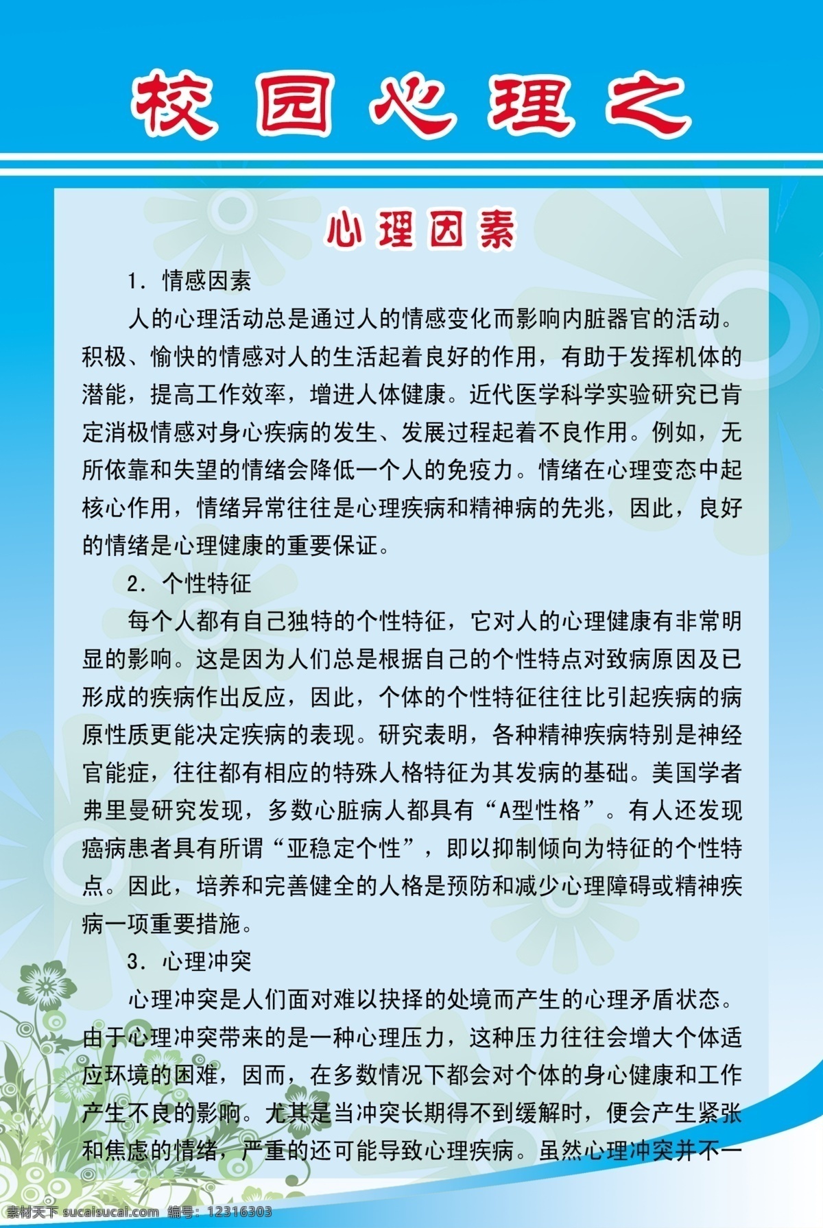 校园 心理健康 系列 草藤 葵花 蓝色背景 其他矢量 矢量素材 矢量图库 分层 源文件库