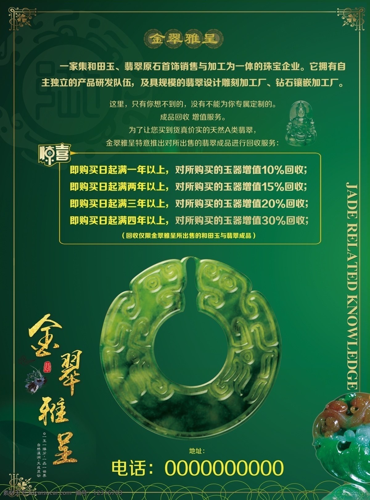 翡翠玉器 翡翠活动海报 玉器活动海报 金翠雅呈 绿色