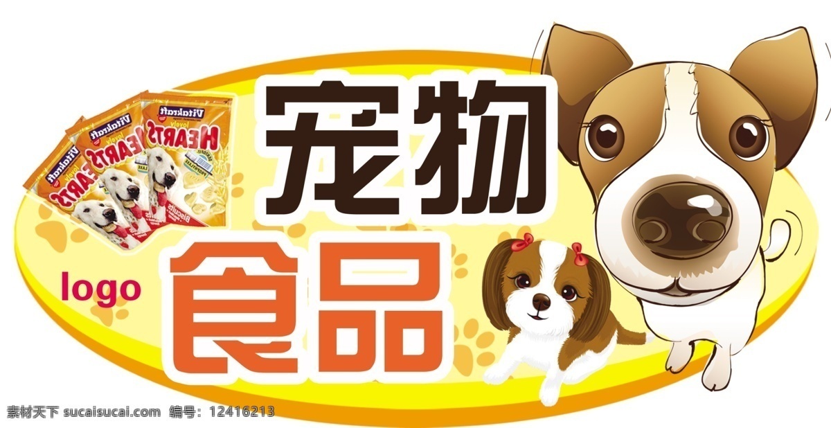 宠物食品 宠物 食品 卡通 狗 吊牌 超市 展板模板
