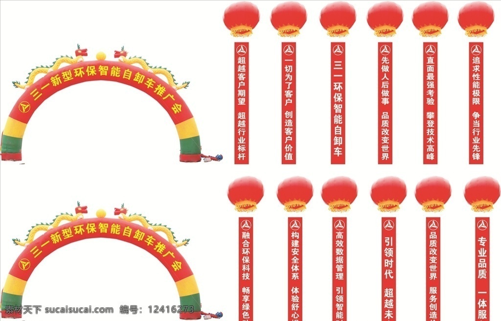 拱门气场布置 拱门图片 对比图 双节同庆 开门红 空飘 气球横幅 效果图