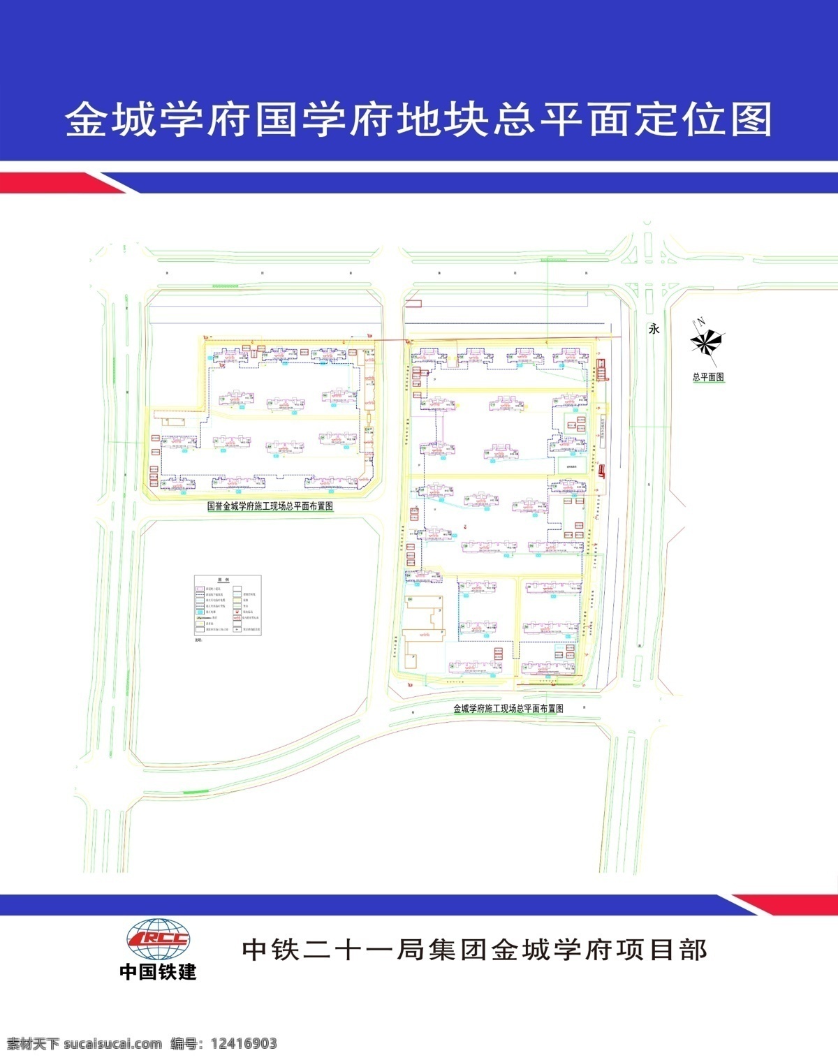 平面定位图 平面 定位图 中铁 中国铁建 房建 项目部 中铁二十一局