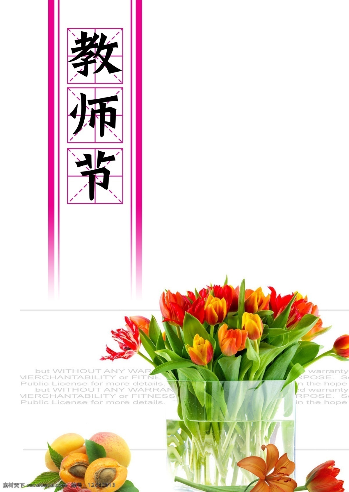 教师节 书 装帧封面 花束 郁金香 广告设计模板 源文件