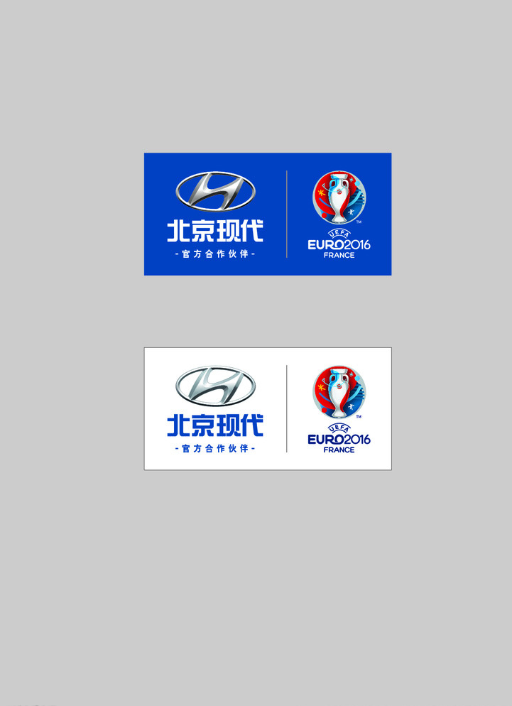 欧洲杯 logo 北京现代 赞助logo 2016 logo设计 灰色