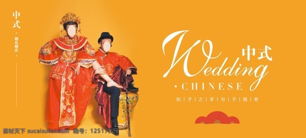 中式婚礼 中式婚纱 婚礼 婚纱 婚庆 中国婚庆 婚庆海报