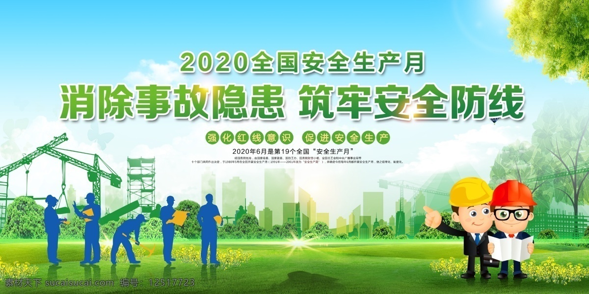 安全生产月 2020年 全国安全生产 月 安全 生产月 安全月 企业 公司 建筑工地 建筑 工地 工厂 厂区 疫情防控指南 疫情防控 十严格 工地十严格 安全生产宣传 工地安全生产 安全生产展板 安全生产海报 安全生产漫画 安全生产标语 安全生产口号 安全生产制度 安全有序 复工复产 返岗复工 展板模板