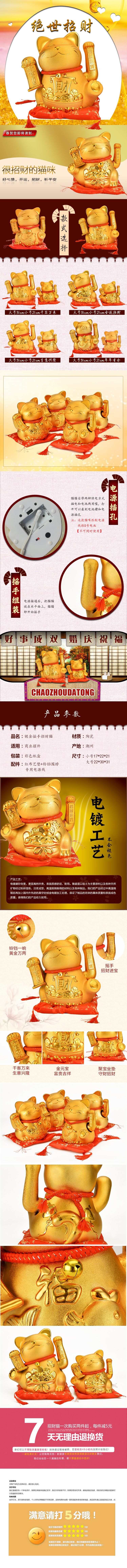 金色 招 财 猫 详情 页 淘宝素材 淘宝设计 淘宝模板下载