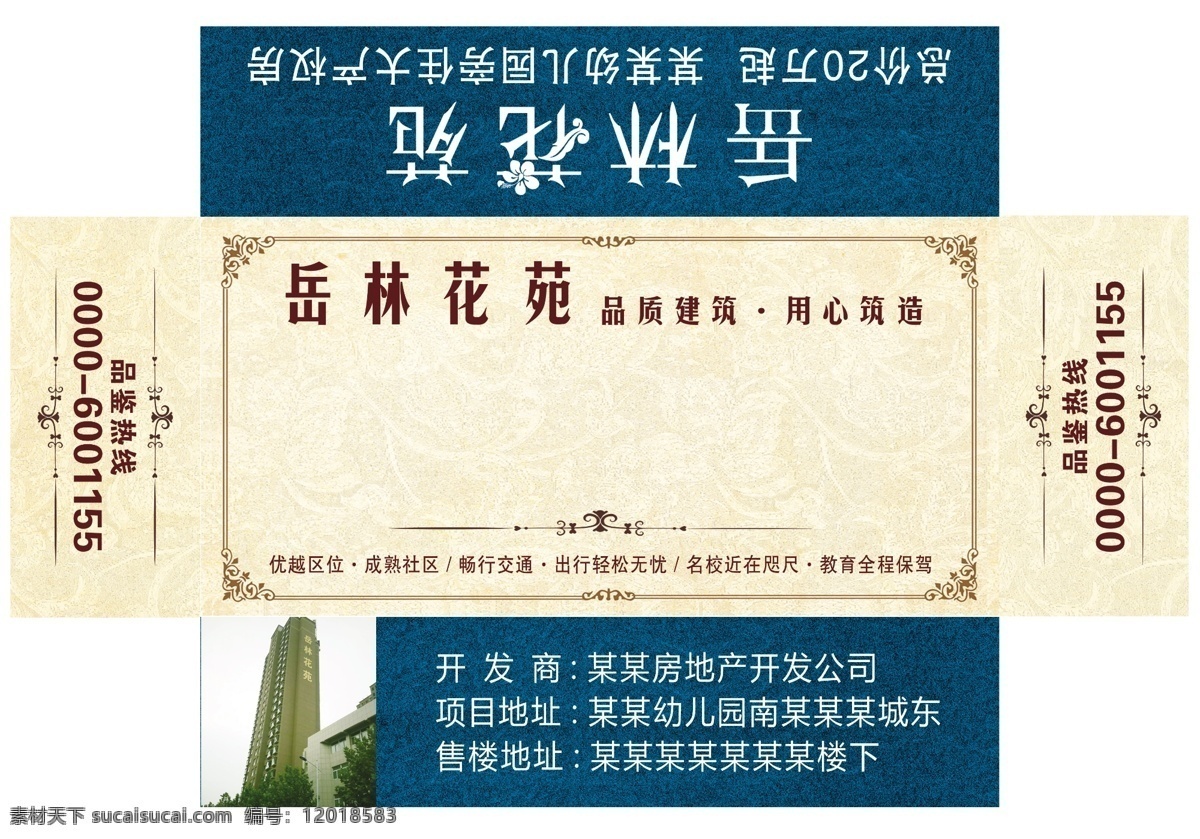 岳林花苑 房地产纸抽 抽纸包装盒 花纹底 蓝白相间 psd源文件 psd素材 房地产抽纸 房地产