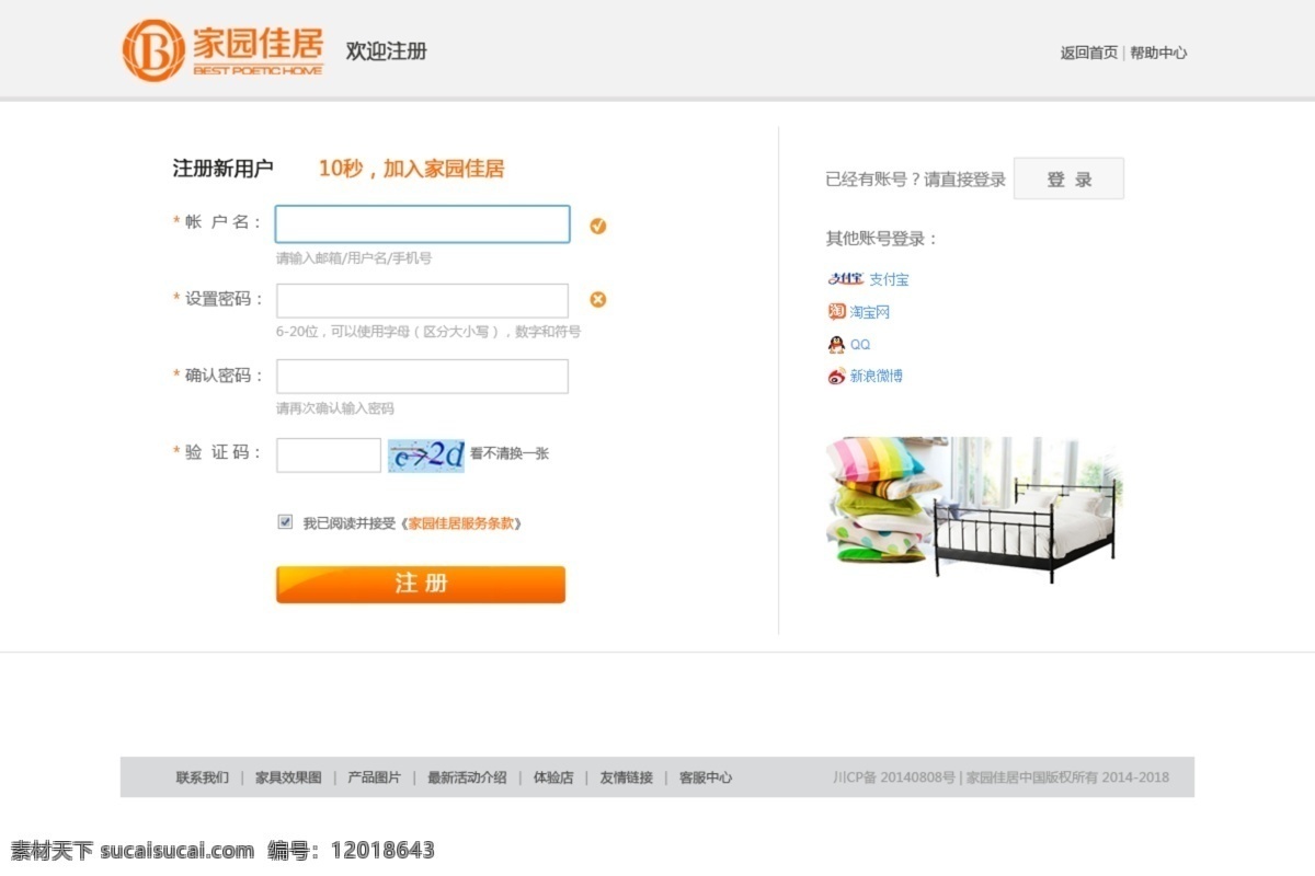 网站 注册会员 网页设计 注册界面 网站会员注册 原创设计 原创网页设计