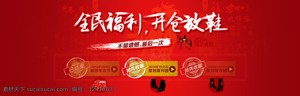 淘宝鞋子海报 活动促销海报 首页展示海报 淘宝 天猫 红色