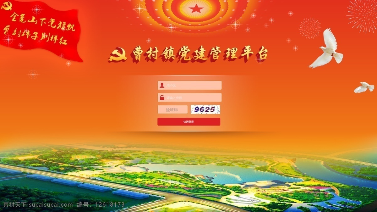 党建 管理 平台 登录 界面 党 模板 中国风 登录界面
