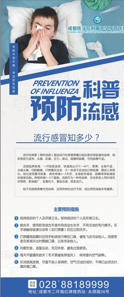 科普知识展架 医院 科普 医疗 蓝色 普及 常识 展架 感冒 生病 海报