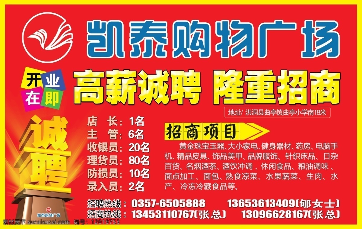 商场招聘 购物广场 招商 招聘 车体广告 dm宣传单 广告设计模板 源文件